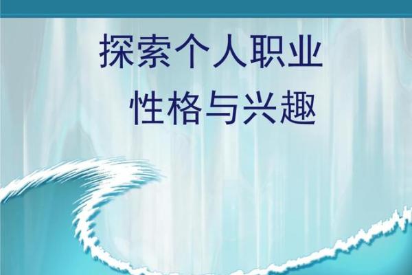 八字带库如何影响个人性格与事业发展 八字带库如何影响个人性格与事业发展