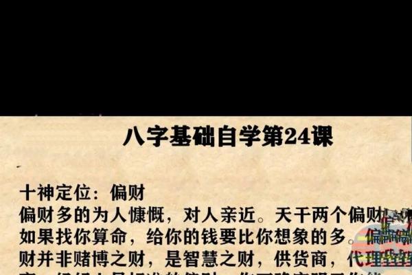 八字偏财多的特点与分析揭秘 八字偏财多的特点与分析揭秘