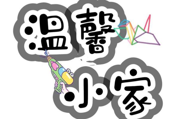 创意家名字大全精选