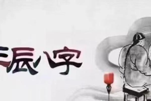 八字婚姻的幸福密码：如何调整命运