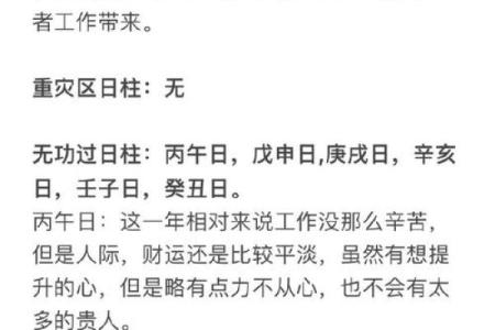 甲子日柱的配偶性格特点与婚姻运势解析