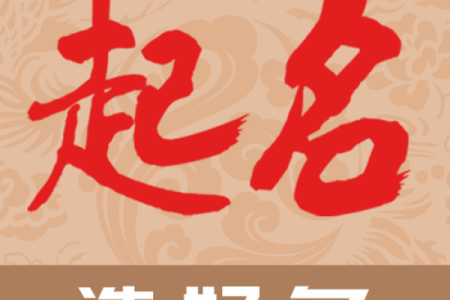 免费起名软件能带来哪些优势？
