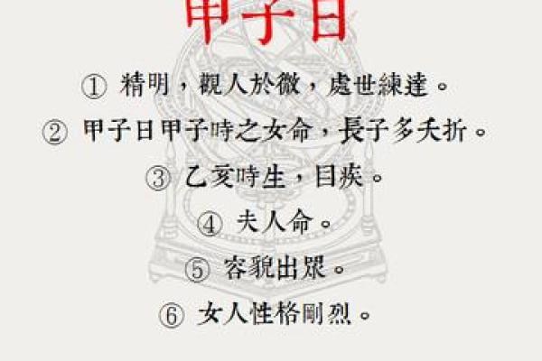 解析甲子日柱的桃花运势与个人魅力