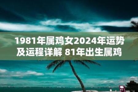 属鸡人运程详解：挑战与机遇并存