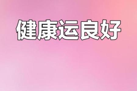 属羊人的全年运势分析与运程预测
