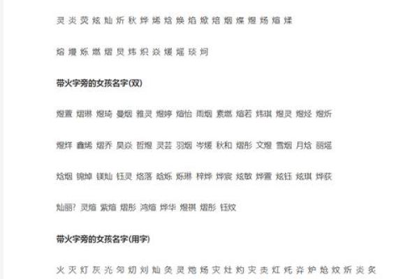 五行属火的名字选择:为女孩取一个寓意深远的名字 五行属火的名字选择:为女孩取一个寓意深远的名字