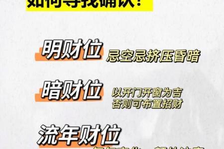 如何正确寻找风水财位提升运势和财富