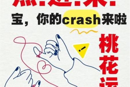 八字中的桃花运与婚姻幸福的关系