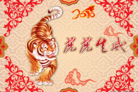 虎人运程全解：如何在波动中保持稳定