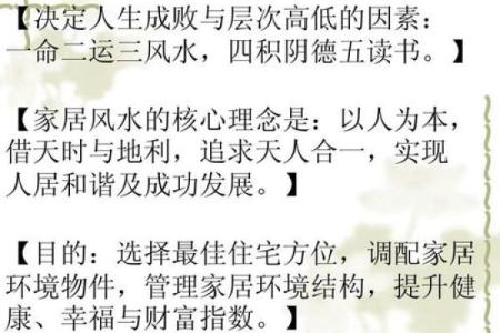 家居风水差的征兆与提升方法揭秘