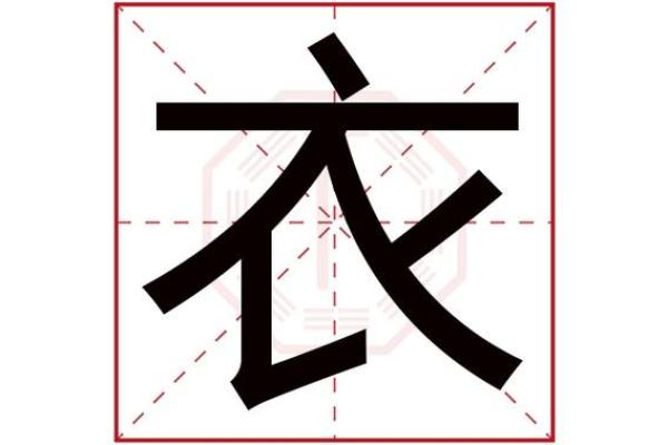 雯字的五行属性解析及其对命运的影响 雯字的五行属性解析及其对命运的影响