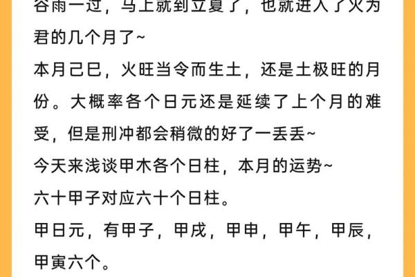 甲子日柱婚姻运势与配偶选择的最佳匹配