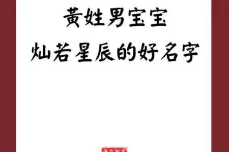 精选寓意深远的黄姓男宝宝名字