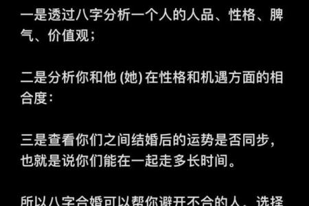 八字合婚：如何利用八字找到最合适的伴侣