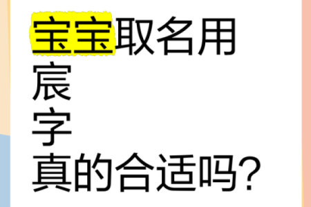 解读“宸”字：从古典到现代的命名传承