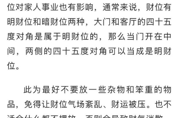 店铺风水财位布置技巧助力生意兴隆