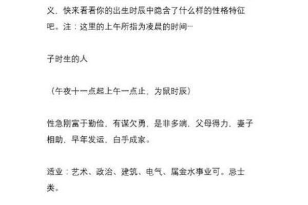 人生辰八字的深层含义及其对个人运势的影响