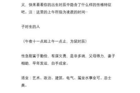 人生辰八字的深层含义及其对个人运势的影响