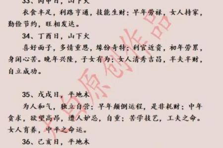 甲子日柱如何塑造你在婚姻中的角色与责任