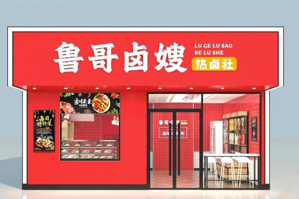 熟食店名字的灵感来源，你可以借鉴的创意
