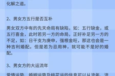 生辰八字与婚姻匹配：从命理角度看爱情运势