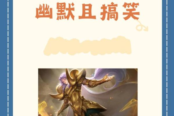 搞笑王者昵称推荐：让游戏更有趣的名字创意