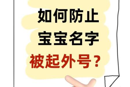 宝宝起名公司经验分享：如何避免起名误区