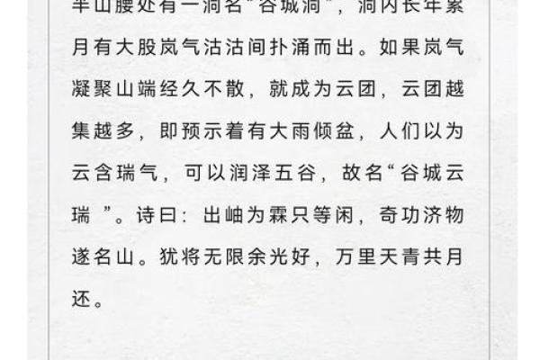 岚字在古诗词中的应用与韵味