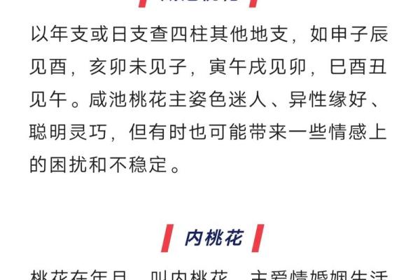 解析八字中桃花如何左右感情运势