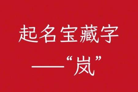 岚字在古诗词中的应用与韵味