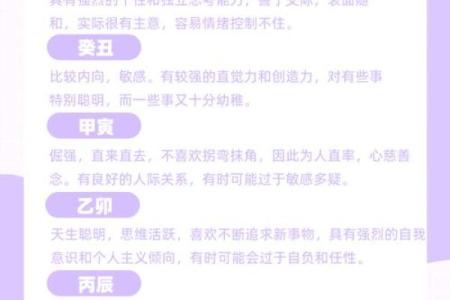 男命八字解析：如何通过命理看出你的性格特征