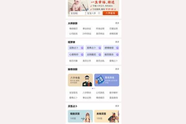 最新生辰八字算命软件下载平台推荐