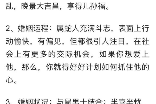 羊蛇结合的婚姻运势分析