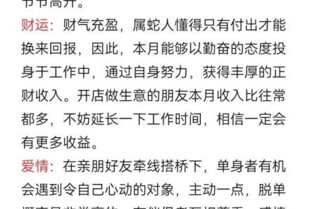 羊蛇结合的婚姻运势分析
