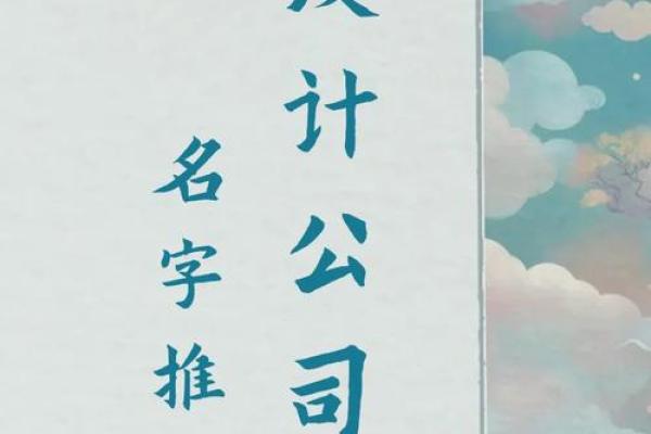 三人公司取名攻略：让名字为你的品牌加分