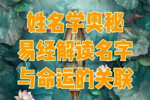 使用周易起名网,揭示名字与命运的关系 使用周易起名网,揭示名字与命运的关系