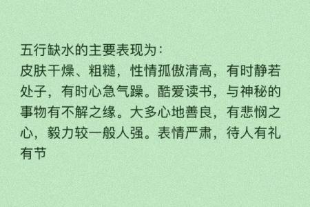 五行缺水的表现与解决方案
