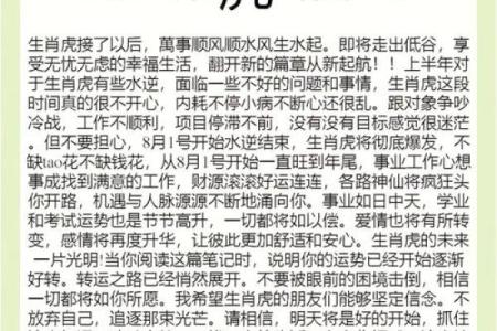 对出生虎人的运程及重要影响
