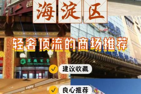 从文化到市场：商场名称背后的深层含义