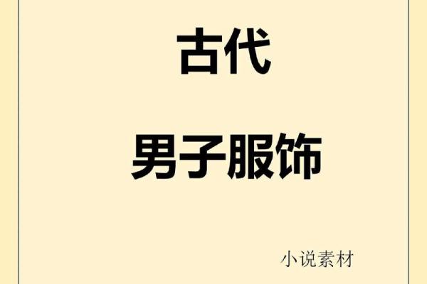 男性小说名字创意大全,助你找到最适合的故事标题 男性小说名字创意大全,助你找到最适合的故事标题