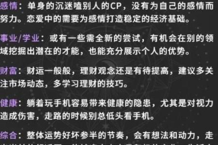 日运程解读 今日运势详尽分析