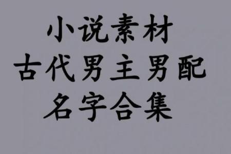 男性小说名字创意大全，助你找到最适合的故事标题