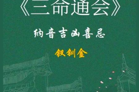 钗钏金命的命格分析与发展建议