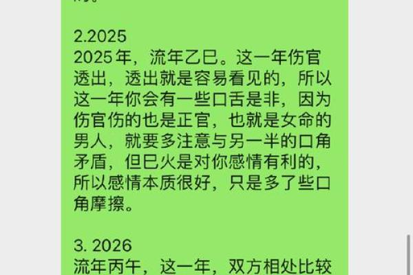 八字合婚：如何利用命理提升婚姻质量