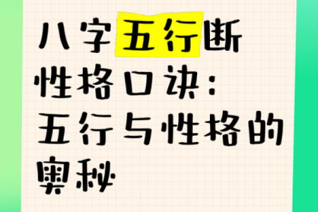 八字五行起名的奥秘与实用技巧