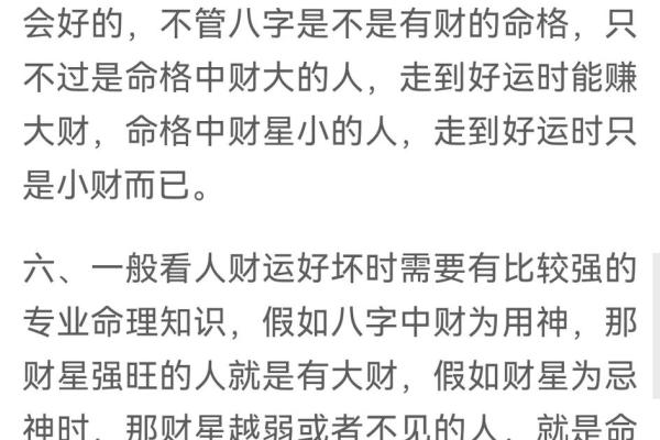 女命八字中的财运解析与财富积累秘诀