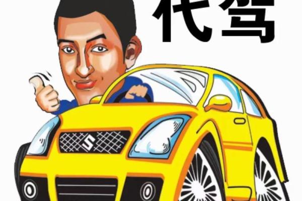 创意十足！代驾公司名字设计灵感大全