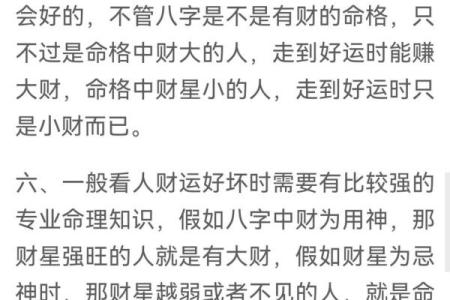 女命八字中的财运解析与财富积累秘诀