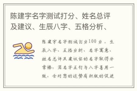 解析生辰八字如何影响名字评分与运势