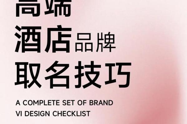 打造个性化酒店名的五个创意方法